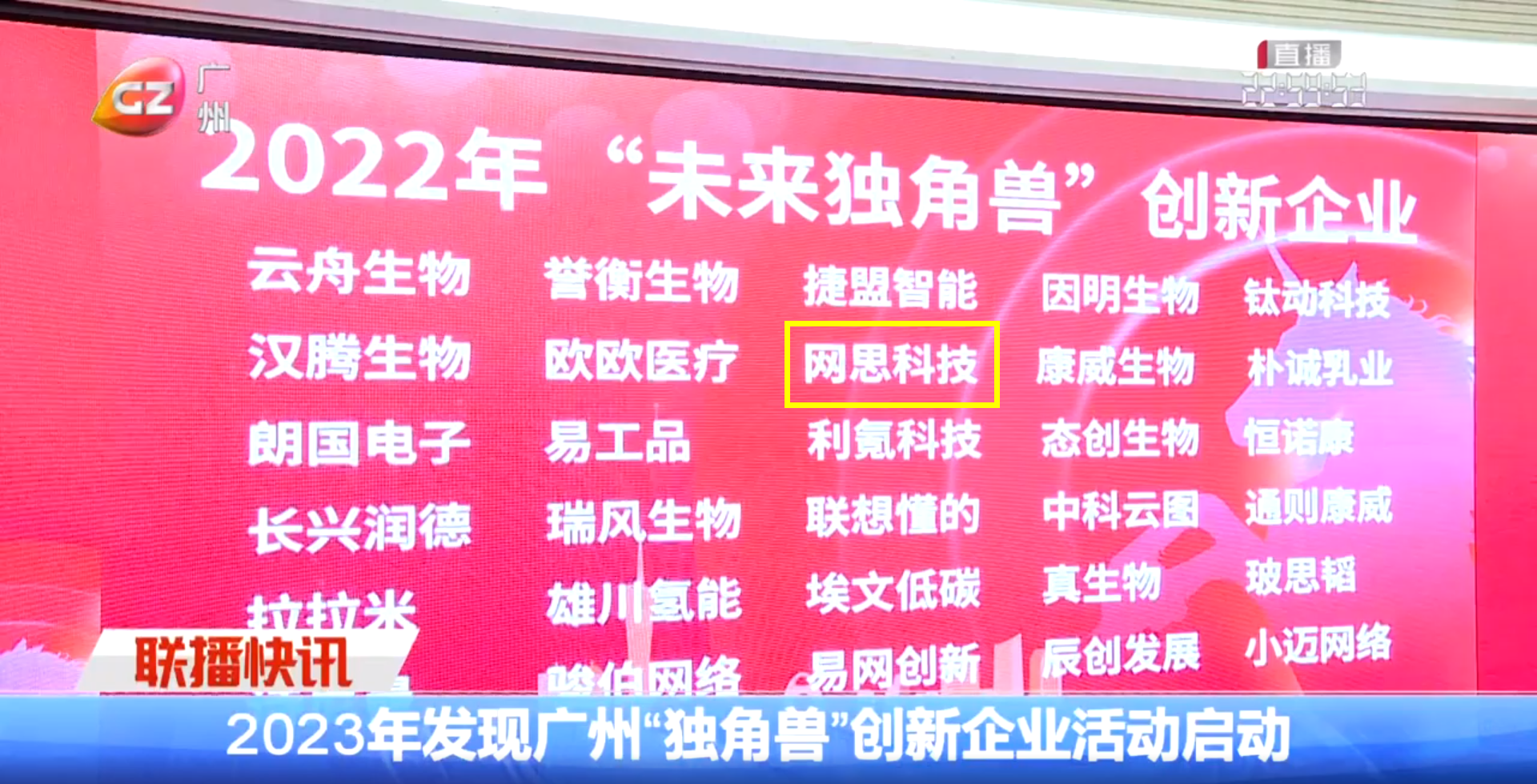 广州新闻——华球体育_华球(中国)公司.png